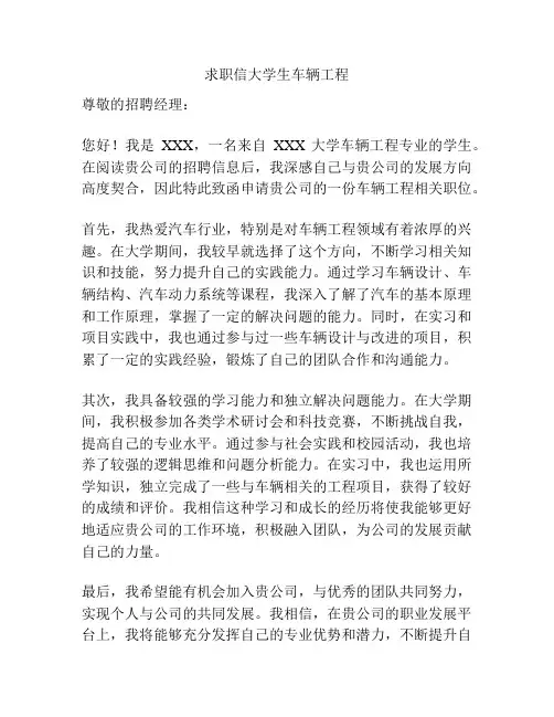 求职信大学生车辆工程