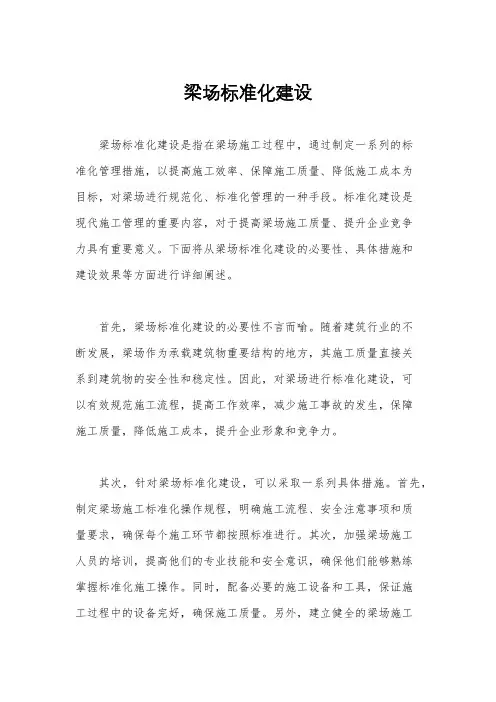 梁场标准化建设