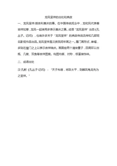 龙凤呈祥的出处和典故