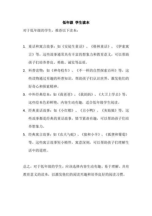 低年级 学生读本