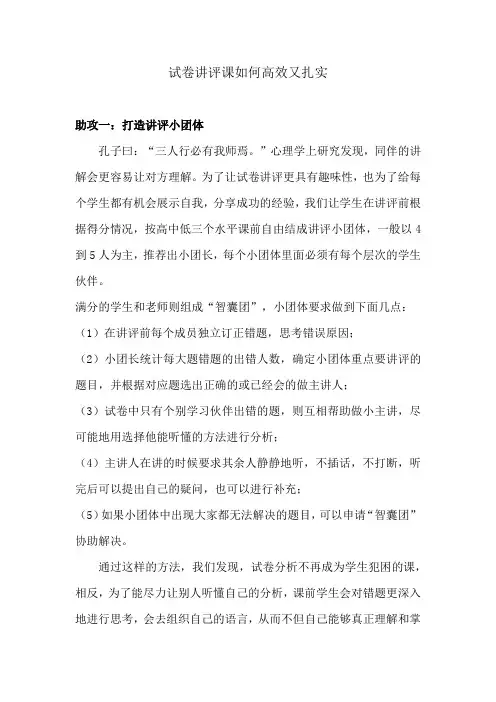 试卷讲评课如何高效又扎实