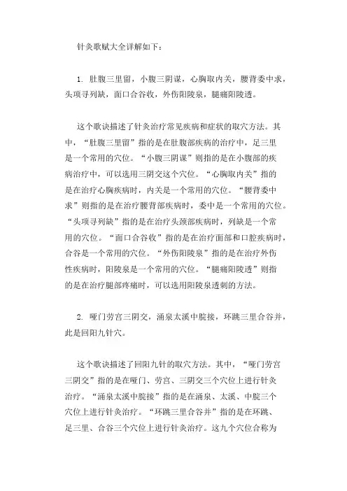 针灸歌赋大全详解