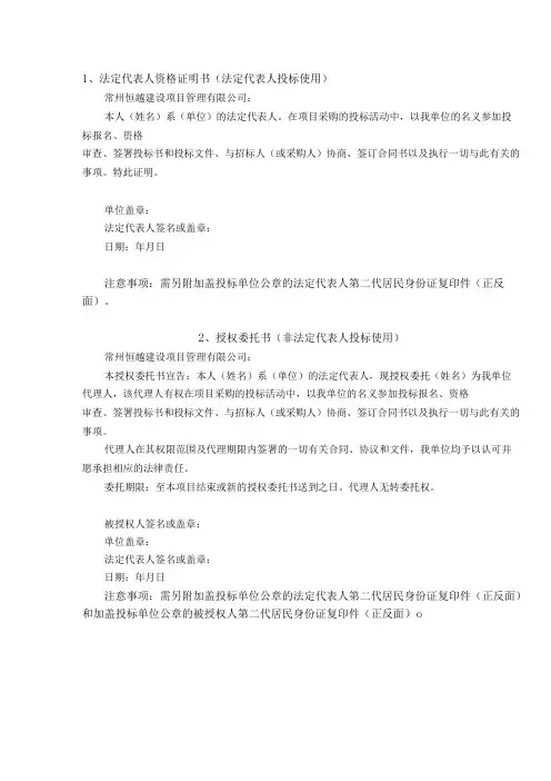法定代表人资格证明书法定代表人投标使用