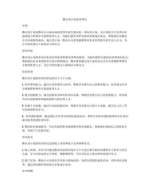 腾讯龙计划培训项目