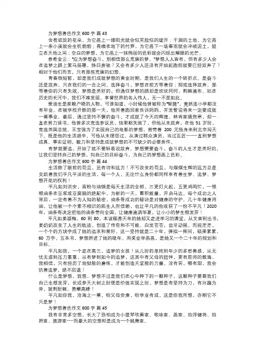 为梦想着色作文一五