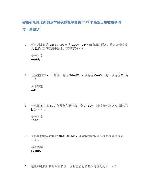物流机电技术知到章节答案智慧树2023年山东交通学院