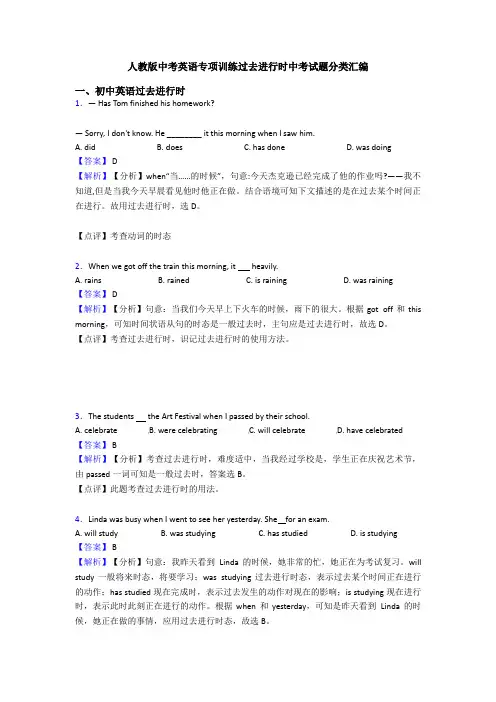 人教版中考英语专项训练过去进行时中考试题分类汇编