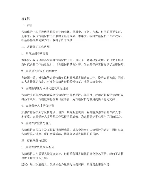 古籍保护年度总结汇报(3篇)