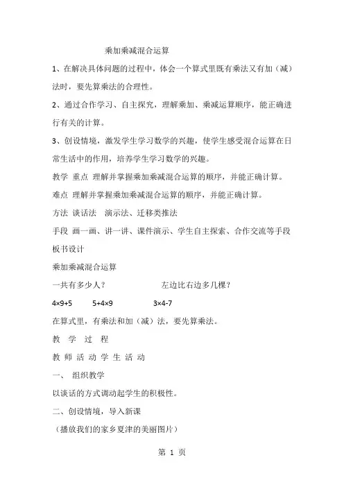 二年级下数学教案乘加乘减混合运算_青岛版