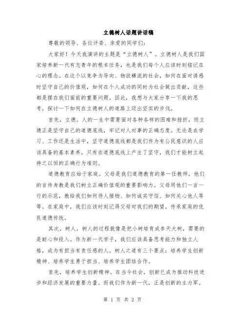 立德树人话题讲话稿