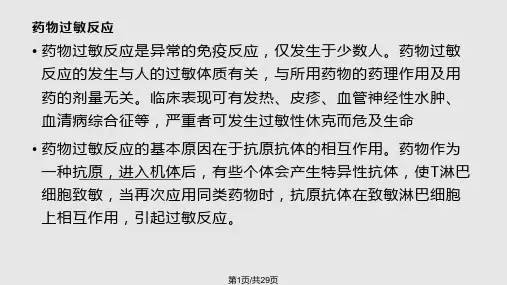 青霉素破伤风皮试液的配制及PPT课件