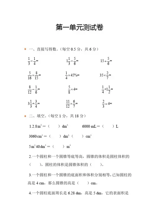 北师大版小学数学六年级下册第一单元测试卷含答案