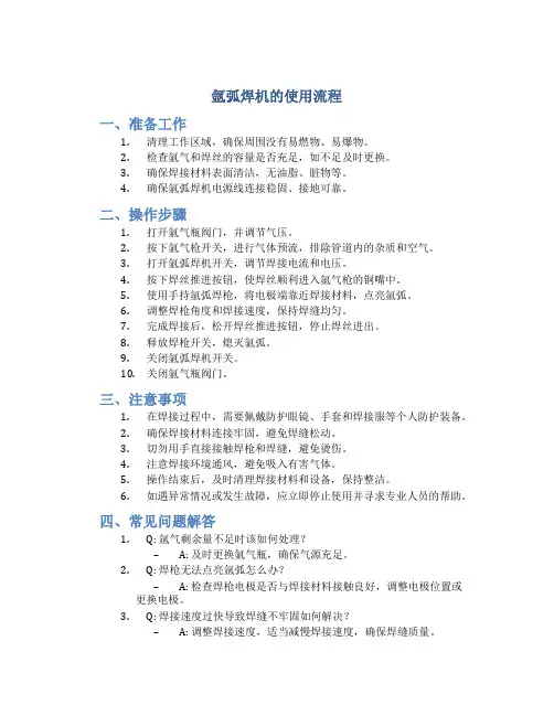 氩弧焊机的使用流程.