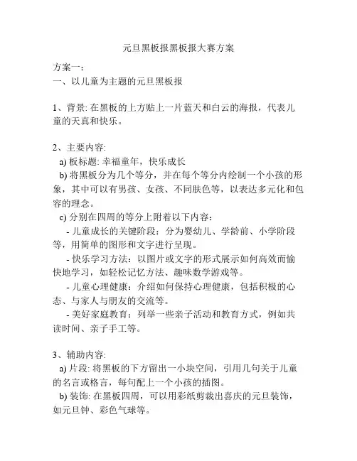 元旦黑板报黑板报大赛方案