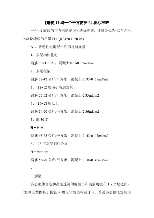 [建筑]12墙一个平方需要64块标准砖