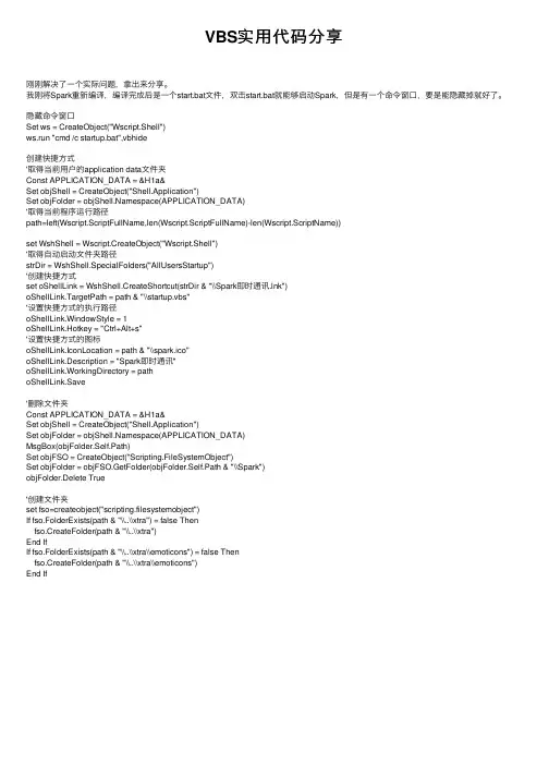 VBS实用代码分享