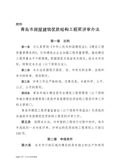 青岛市优质结构评价标准