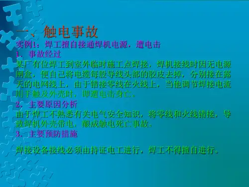 焊工安全事故案例