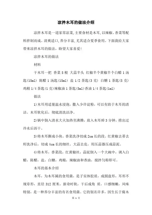 凉拌木耳的做法介绍