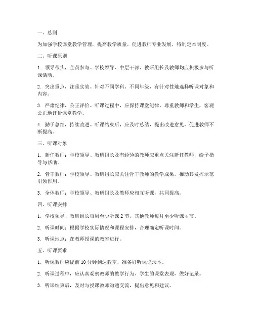 学校听课日常管理制度
