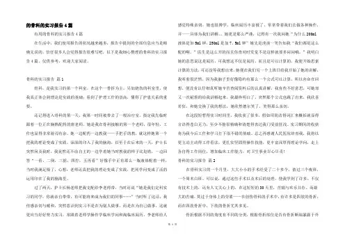 骨科实习报告4篇