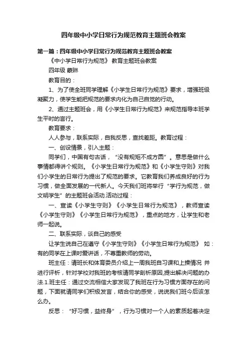 四年级中小学日常行为规范教育主题班会教案