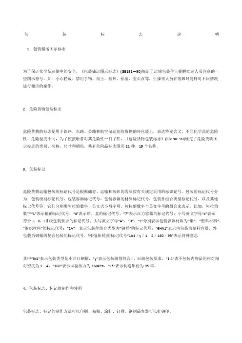 包装标志说明