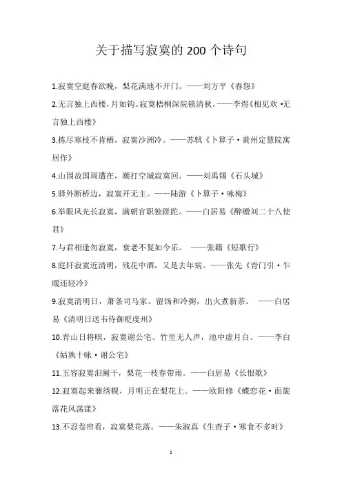 关于描写寂寞的200个诗句