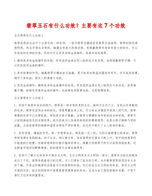 翡翠玉石有什么功效？主要有这7个功效