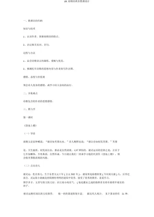 19.南朝诗两首教案