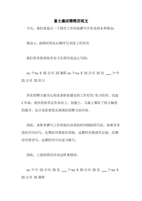 富士康应聘简历范文