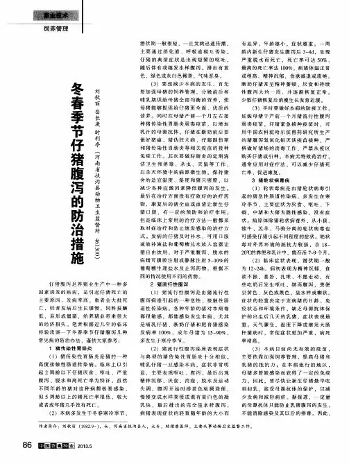 冬春季节仔猪腹泻的防治措施