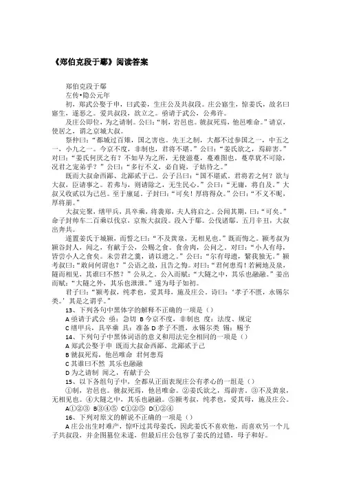 《郑伯克段于鄢》阅读答案