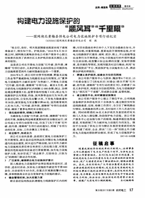 构建电力设施保护的“顺风耳”“千里眼”——国网湖北黄梅县供电