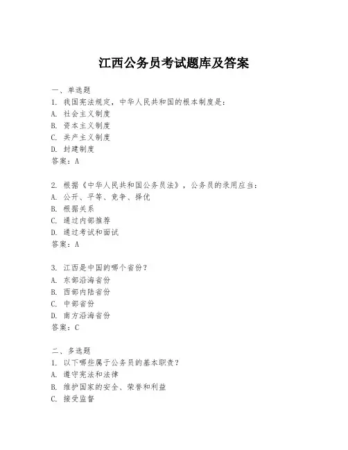 江西公务员考试题库及答案