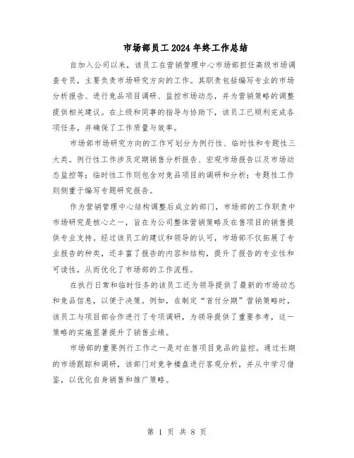 市场部员工2024年终工作总结（5篇）