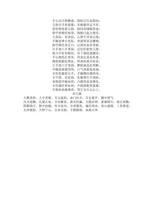 手诊歌——好记、好学、好理解