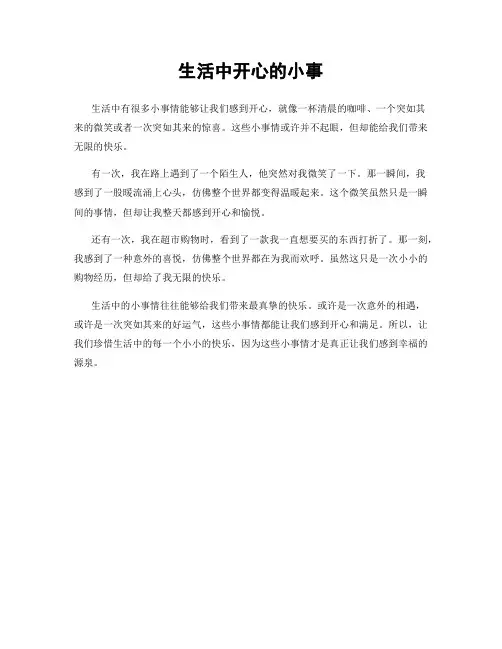 生活中开心的小事