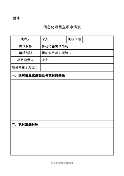 信息化项目管理制度--表格(word文档良心出品)