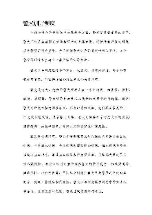 警犬训导制度