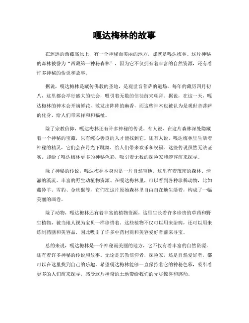 嘎达梅林的故事