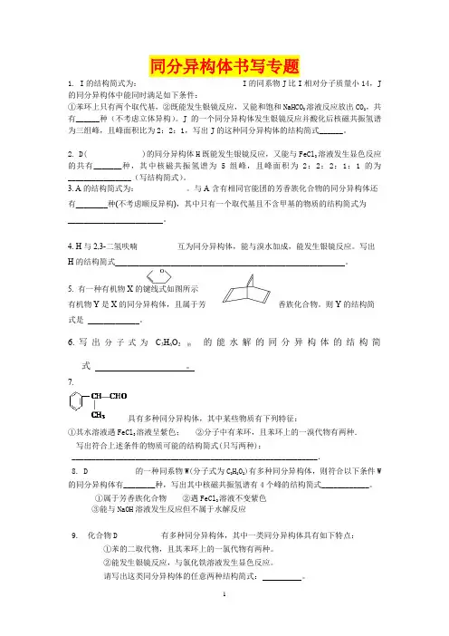 同分异构体书写专题练习