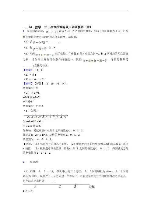 【精选】苏科版数学七年级上册 一元一次方程单元测试卷附答案