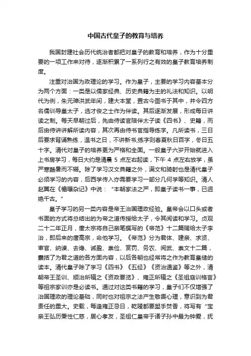 中国古代皇子的教育与培养