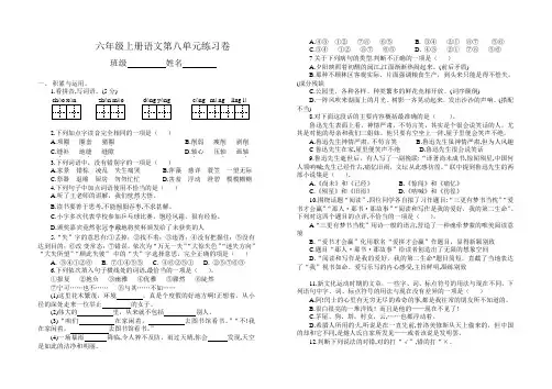 人教版小学语文六年级第八单元试卷
