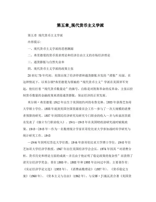 第五章_现代货币主义学派
