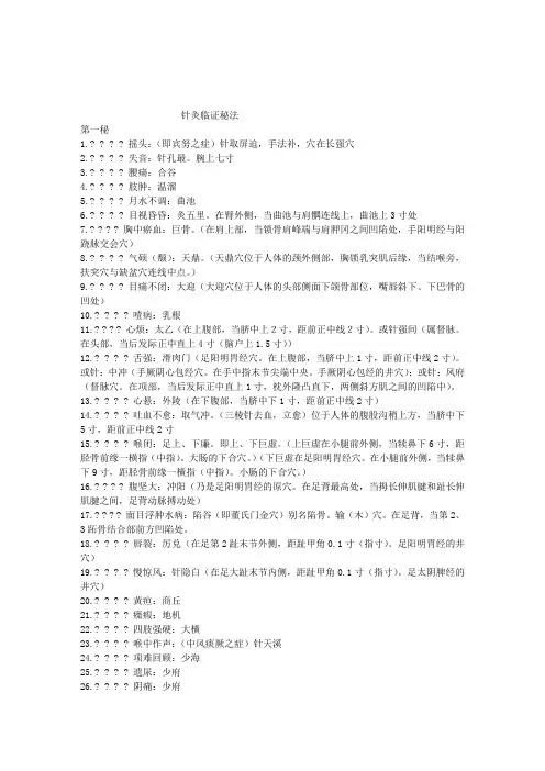 贺普仁一针一得治百病