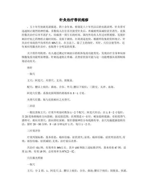 针灸治疗带状疱疹