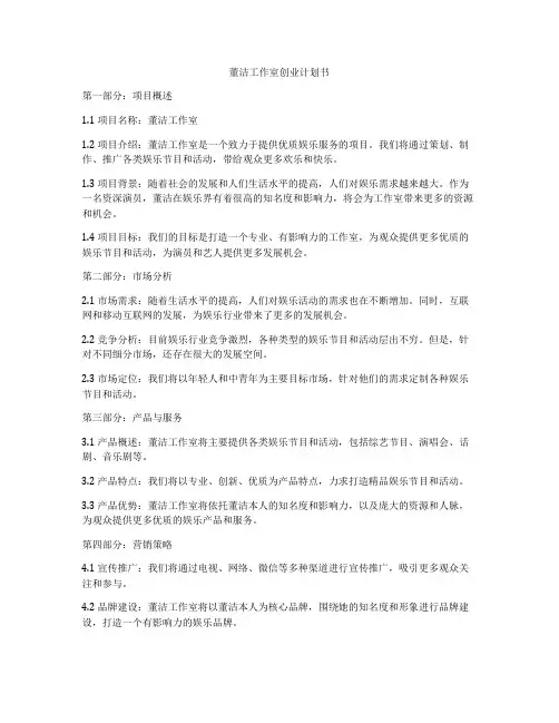 董洁工作室创业计划书