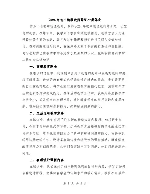 2024年初中物理教师培训心得体会